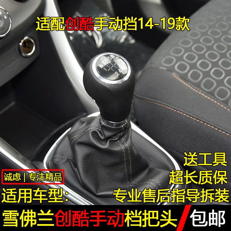 Suitable for Chevrolet Chuangku Manual Gear Lever Shift Lever Gear Shift Head Auto Parts Gear Lever Head Modification