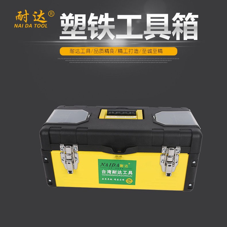 厂家供应耐达工具箱 电工汽修五金手提塑铁收纳工具盒