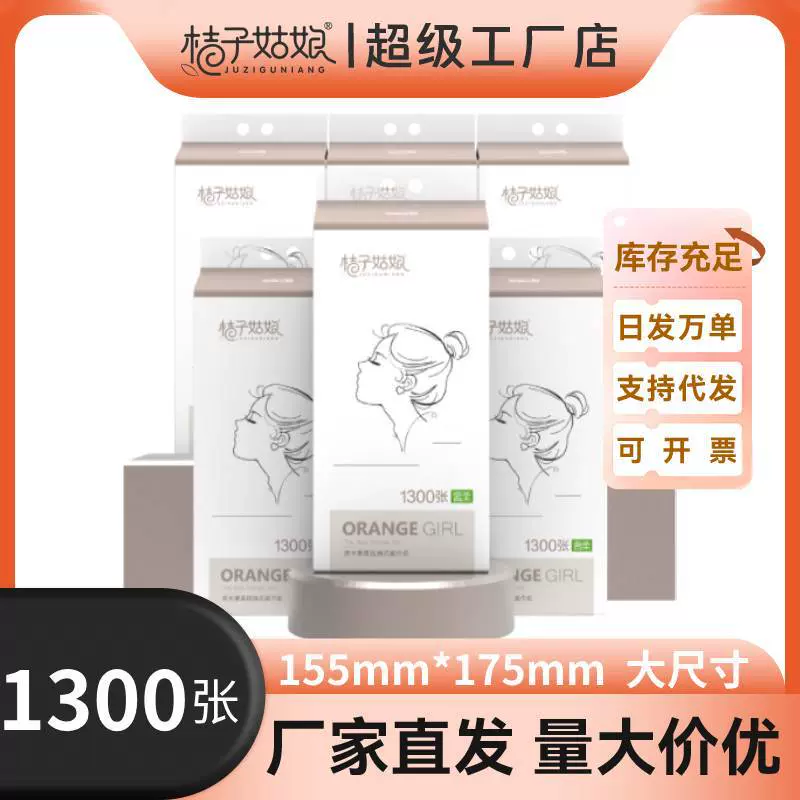 桔子姑娘悬挂抽纸挂式纸巾1300张加厚厕所卫生纸悬挂式纸抽批发