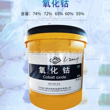 工业三氧化二钴 陶瓷玻璃氧化钴 优级四氧化三钴 高含量品质保证
