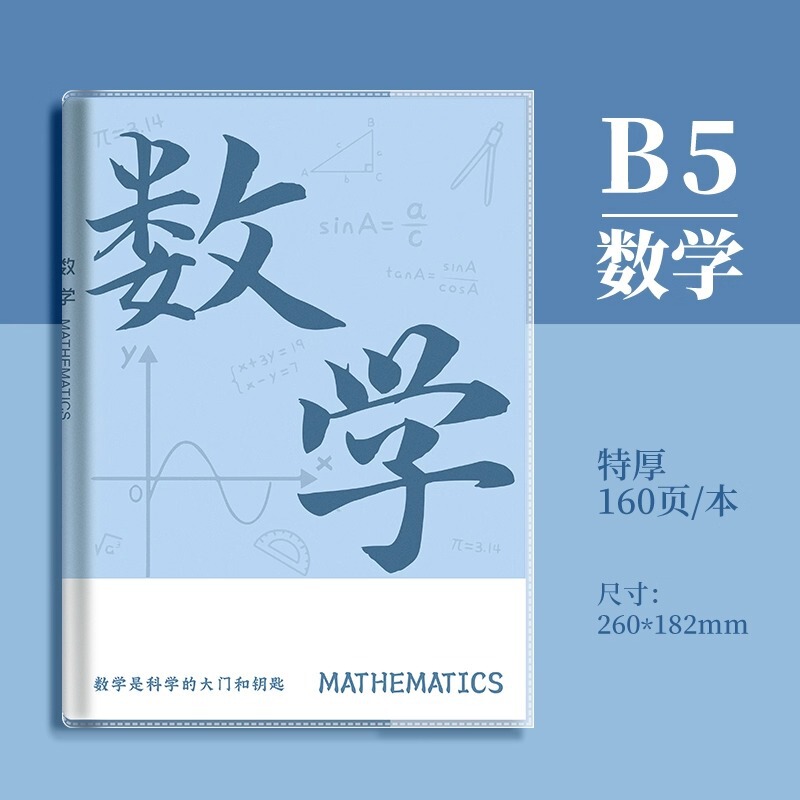 分科目笔记本子加厚高中生初中生专用b5全套七科学科课堂分科错题|undefined