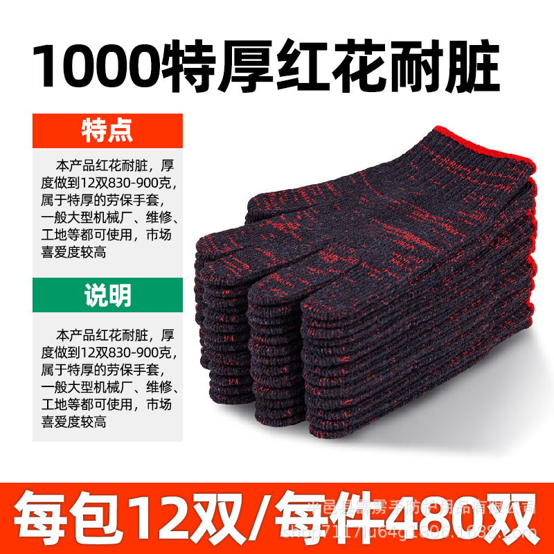 1000 레드 플라워 얼룩 방지 두꺼운 모델
