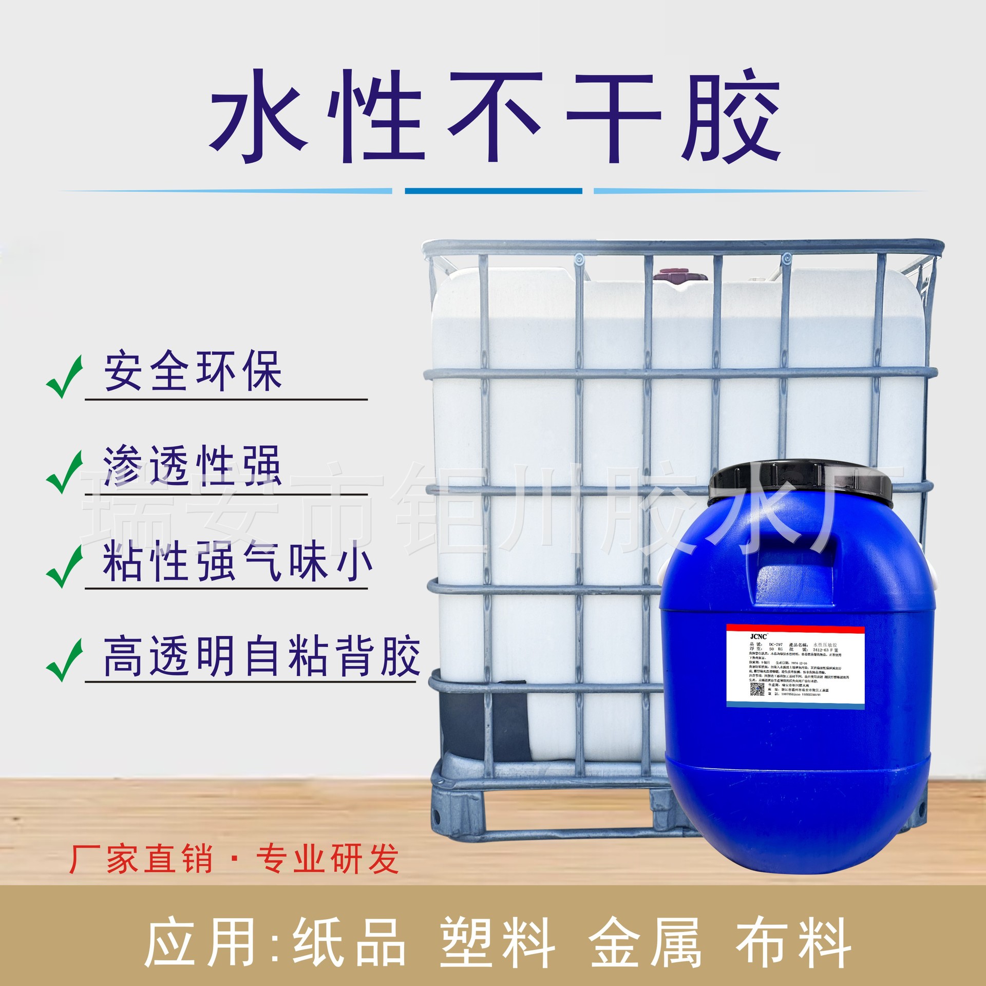 环保水性不干胶水压敏胶墙纸胶标签胶定位胶贴布胶高粘水胶背胶