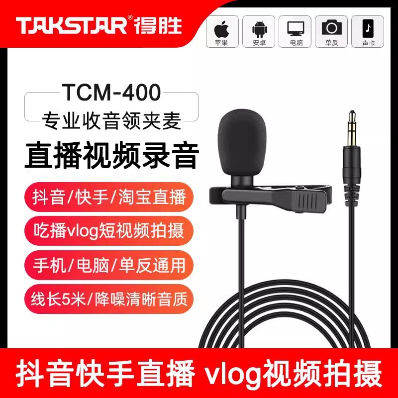 Desheng TCM-400 collar microphone SLR Video Live Karaoke recording microphone eat broadcast radio microphone