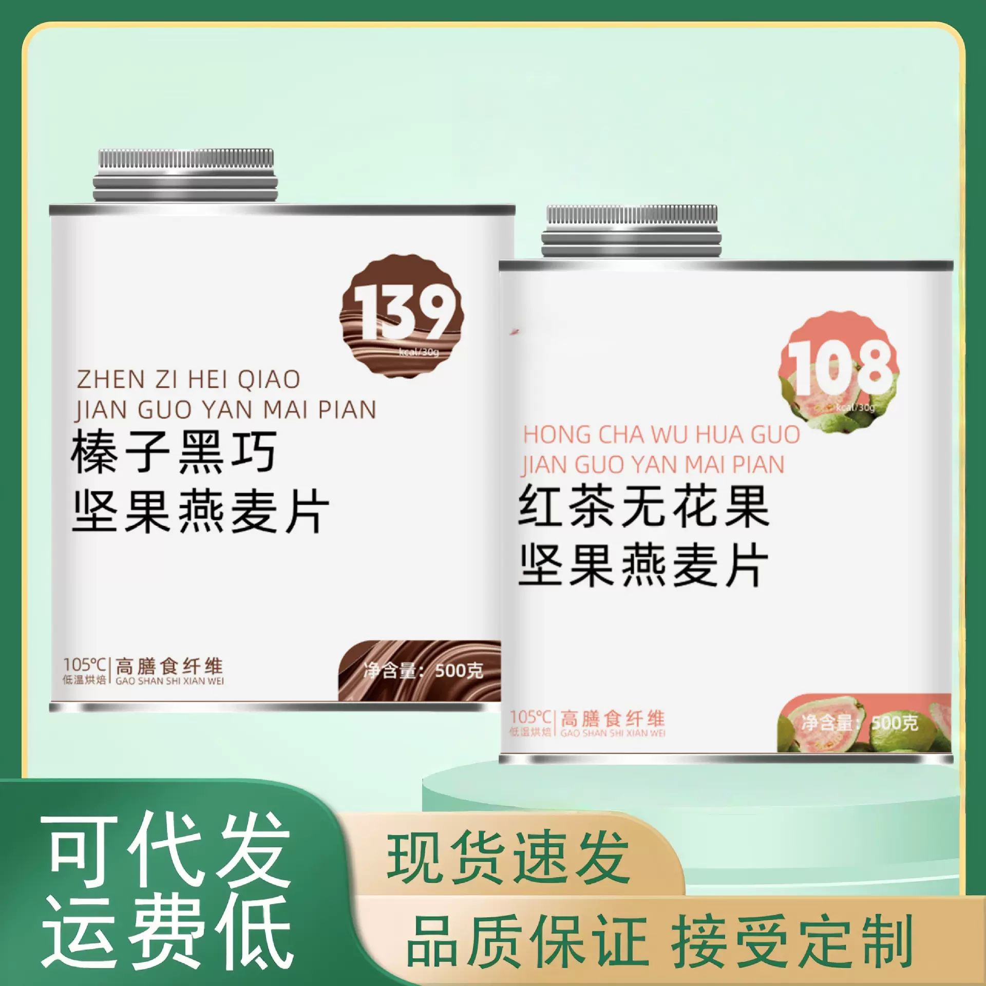 榛子黑巧坚果燕麦片营养早餐酸奶水果坚果麦片粗粮代餐食品500g罐
