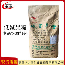 低聚果糖 蔗果低聚糖 食品级甜味剂 量大从优 低聚果糖  现货