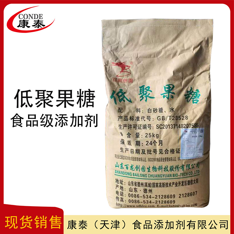 低聚果糖 蔗果低聚糖 食品级甜味剂 量大从优 低聚果糖  现货