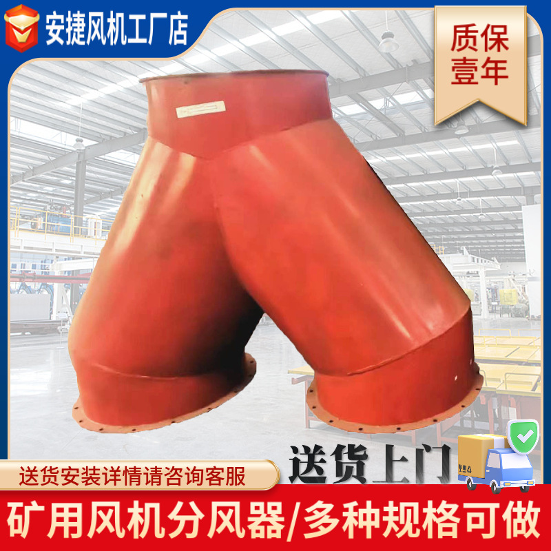 矿用风机分风器/隧道风机分风器/抽分风口/厂家批发高压双风口