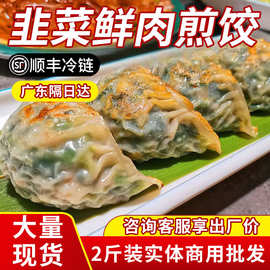 广式早茶韭菜鲜肉蒸煎饺1kg商用速冻点心玉米肉饺早餐半成品食材