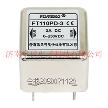 FILTEMC济南菲奥特 FT110PD-3 3A直流PCB板专用电源滤波器 现货