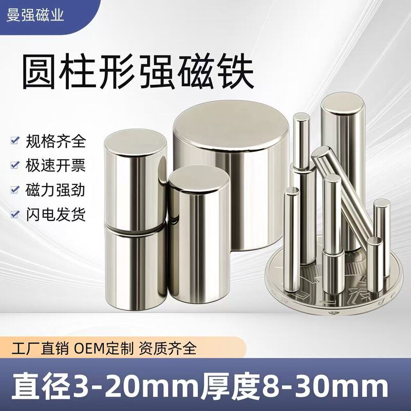 Cylindrical strong magnet, NdFeB magnetic rod 10*30, nail art cat eye magnet, high-strength cylindrical magnet wholesale