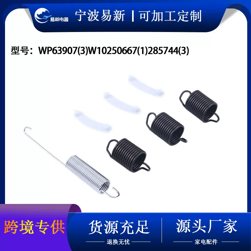 WP63907(3)W10250667(1)285744(3)洗衣机套件替换件批发脱水机