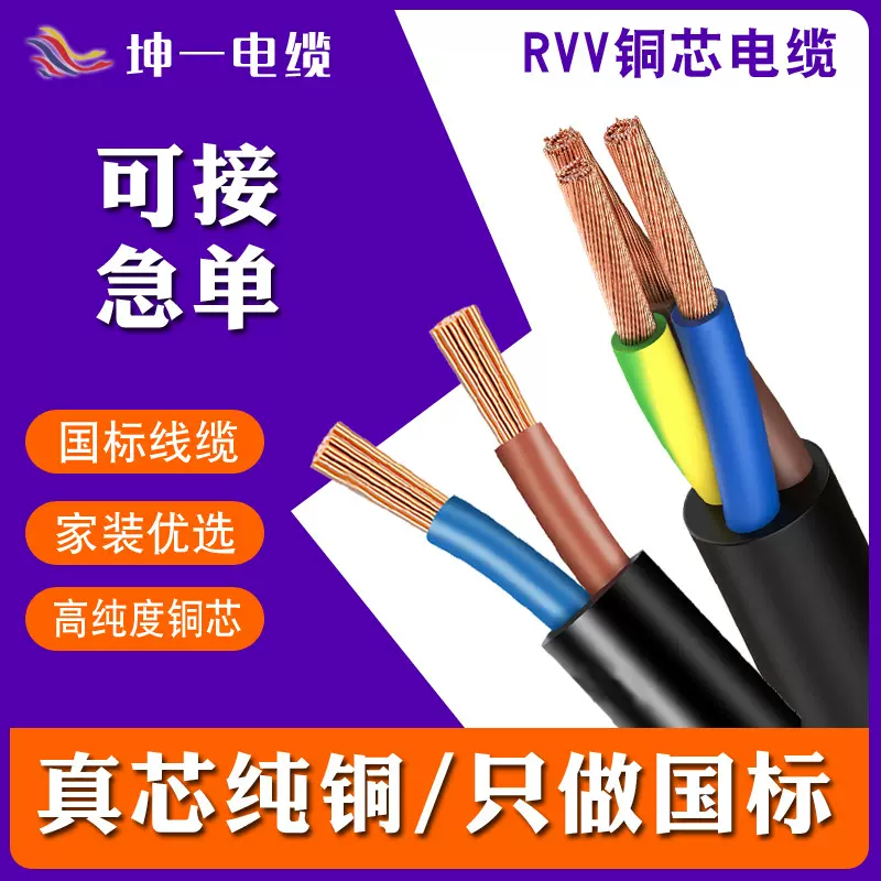 RVV国标铜芯护套线多芯软线缆阻燃耐火4 6平方电源线家用电缆线