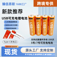 1.5Vリチウム電池容量3600mWh玩具スマートロックマイク充電電池大容量は卸売り専用です。