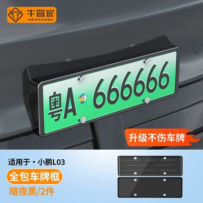 Suitable for the 2026 Xpeng License plate holder/license plate holder - dark-night-black