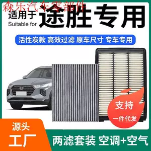 Compatible with Tucson air conditioning filter + air filter set, activated carbon filter, car air filter, 2015-2020 models