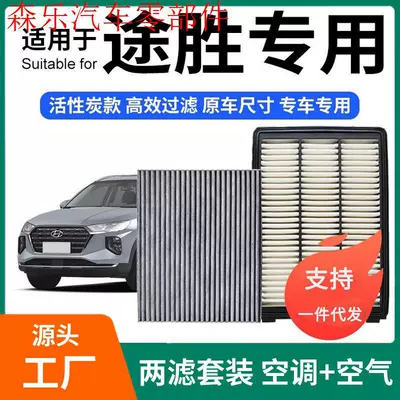 Compatible with Tucson air conditioning filter + air filter set, activated carbon filter, car air filter, 2015-2020 models (Air conditioning filter)