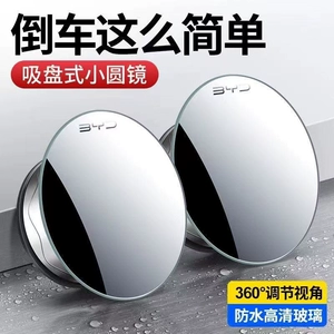 Car rearview mirror small circular mirror, suction cup type blind spot reversing auxiliary mirror, ultra-clear 360-degree panoramic wide-angle