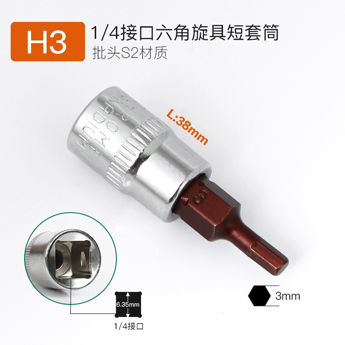 1/4小飞内六角内六花旋具套筒S2压批套筒小快速套筒批头旋具头T30|undefined