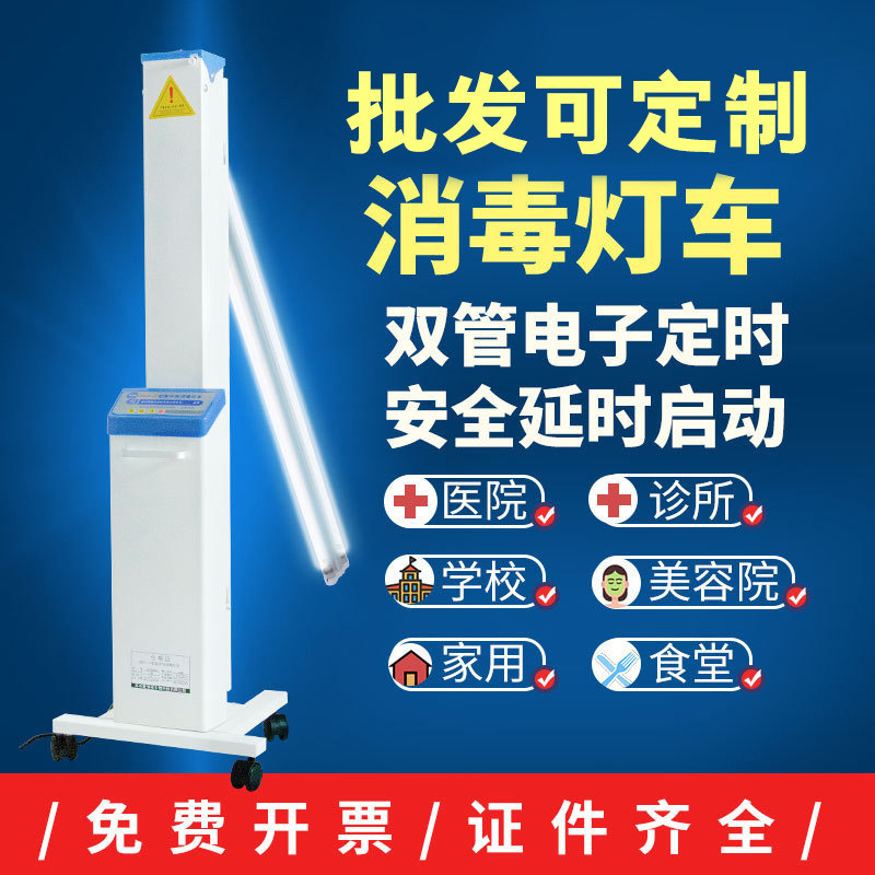 UV disinfection car movable ozone disinfection lamp car School kindergarten hospital clinic UV lamp