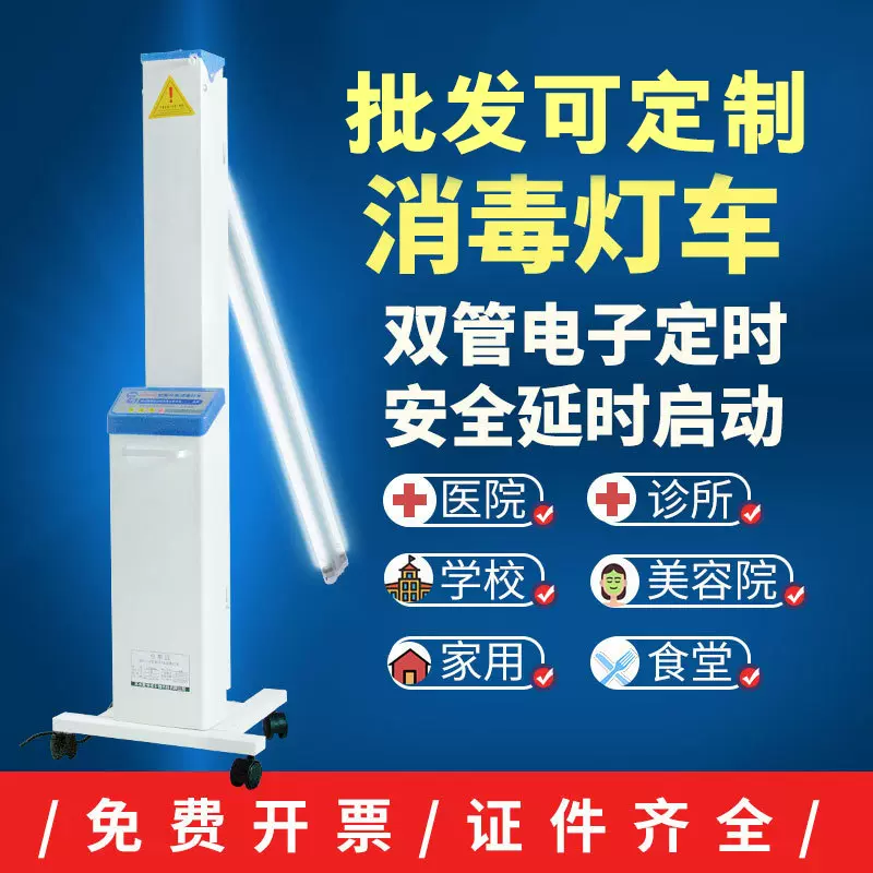 紫外线消毒车可移动式臭氧杀菌消毒灯车学校幼儿园医院诊所紫外灯