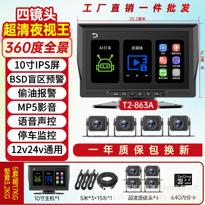 Driving recorder | Huoche Dash Cam Front and - 4-channel-101-inch-hd-bsd-blind-spot-warning-64g-card