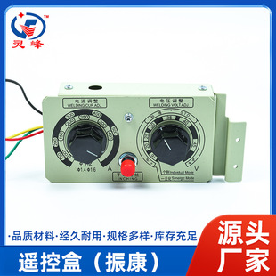 Remote Control Box (Zhenkang)