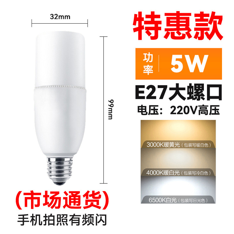 LED 円筒形電球 E27 ネジ口プラスチックとアルミニウムのハイライト省エネ国内卸売/Amazon ソース|undefined