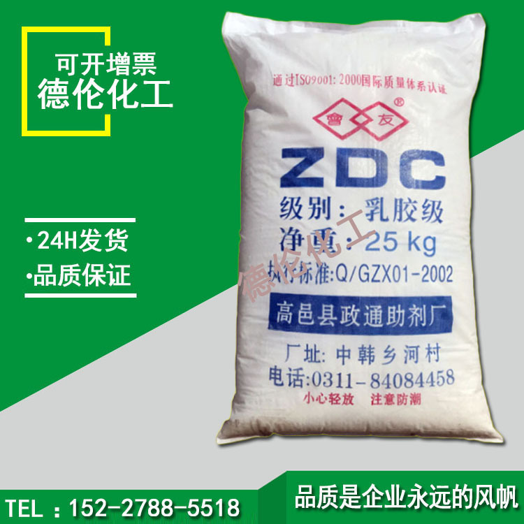 供应橡胶硫化促进剂ZDC（ZDEC）乳胶促进剂EZ正品优质货源