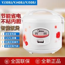 Midea/美的 YJ308J家用电饭煲3-4-5L老式机械式煮饭不粘电饭锅