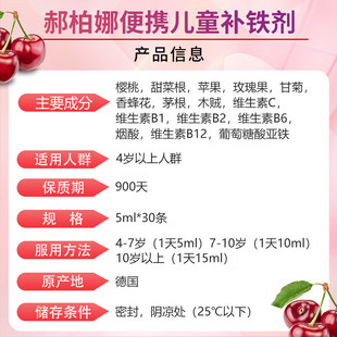 【General Trade】German Huebner Haobanna Women's Iron Replenishment Oral Liquid Children's Iron Replenishment Portable Package 4