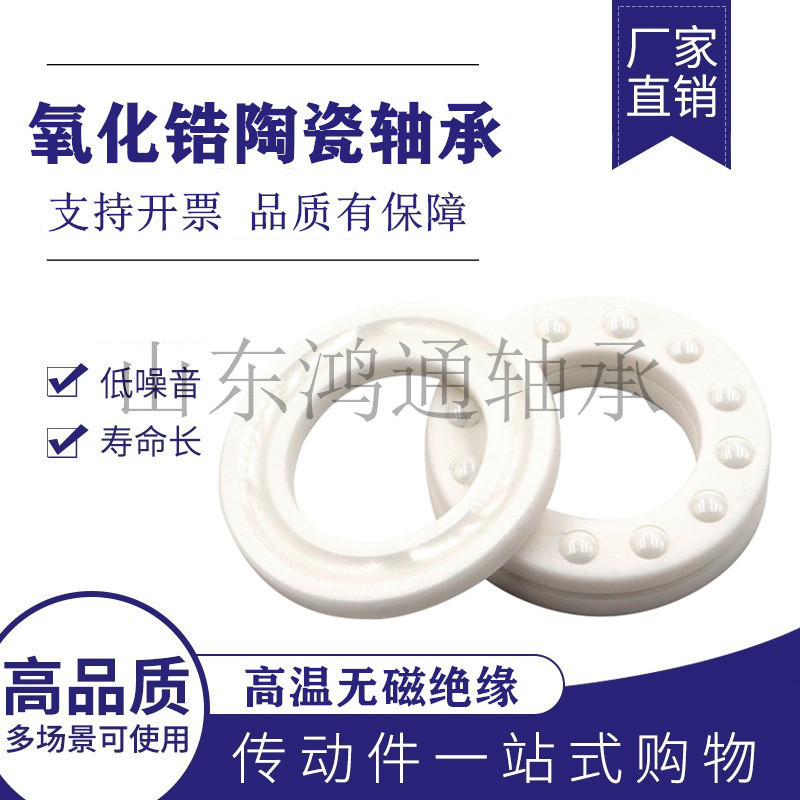 推力球陶瓷轴承51200 51201 51202 51203 51204 51205 51206