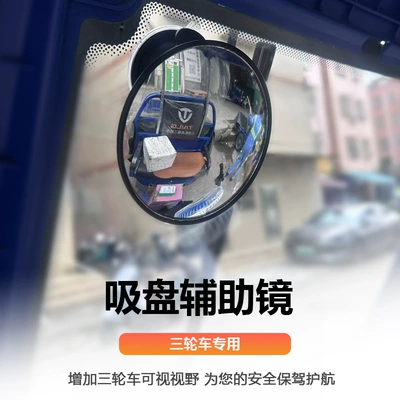 Electric Tricycle Rearview Mirror with Wide-View Convex Surface, No-Drill Round Auxiliary Mirror for Babies
