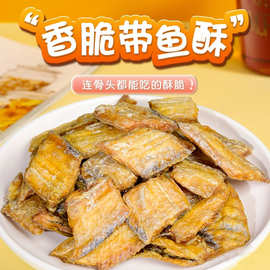 带鱼酥网红零食香酥带鱼袋装即食刀鱼块休闲香酥带鱼休闲零食代发