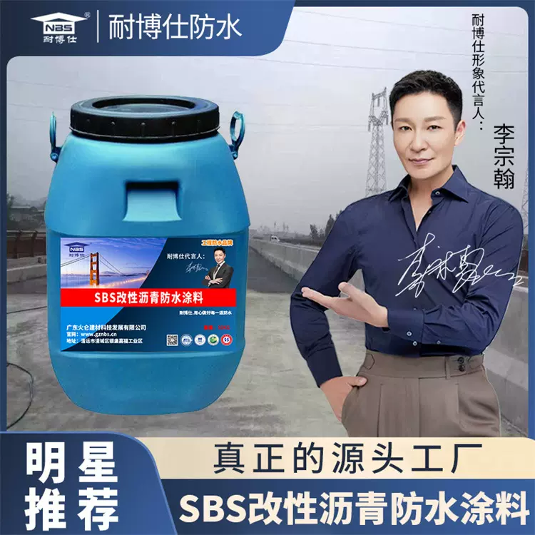 SBS改性沥青桥面防水涂料生产厂家直销  sbs改性沥青乳液