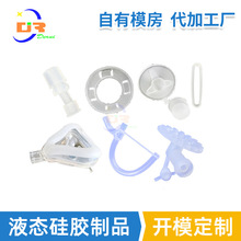 广东定制液态硅胶制品配件代生产厂家 硅胶注塑件模具开模加工厂