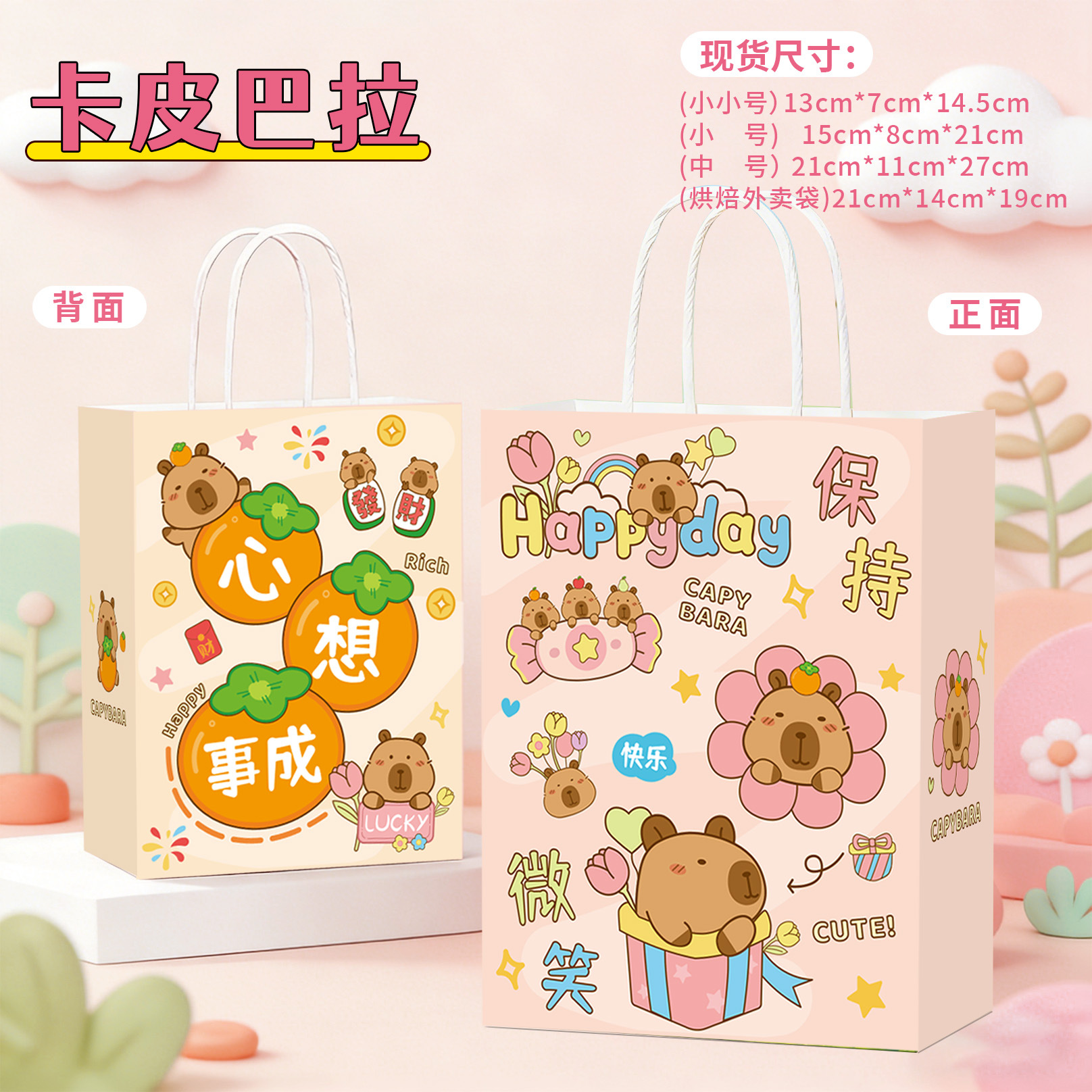 Kapibala; 13*7*14,5 cm