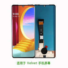 适用于LG Velvet 触摸屏 内外屏一体 手机屏幕 lcd 液晶显示总成