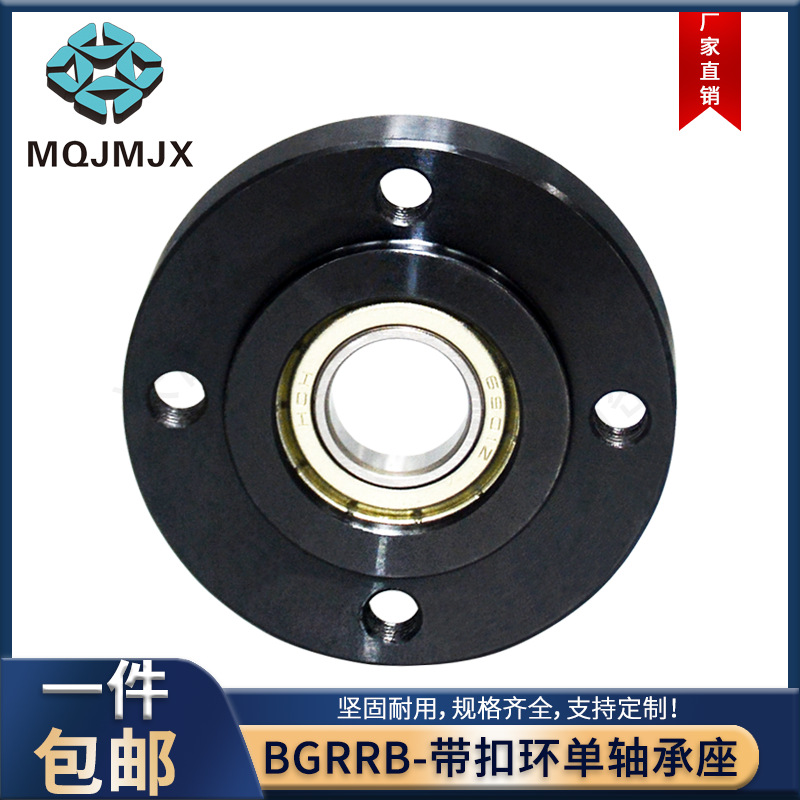 BGRRB碳钢单轴承座组件圆形带扣环直线固定座单轴承光轴套支撑座