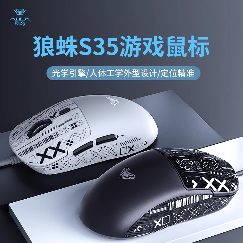 狼蛛S35有线电竞游戏鼠标家用办公轻量化笔记本台式电脑通用USB