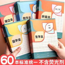 厂家直销田字格本拼音作业本子全国统一标准田字格生字小学生加厚