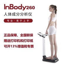 inbody260韩国进口体测仪体脂秤健身房瑜伽学校人体成分仪数据准