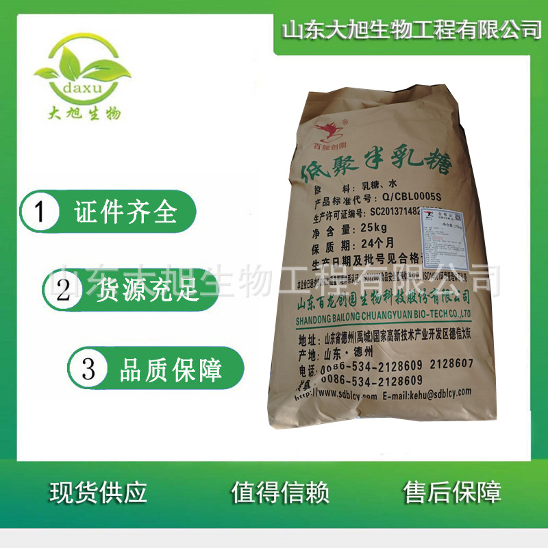 低聚半乳糖 食品级低聚半乳糖 甜味剂 欢迎洽谈