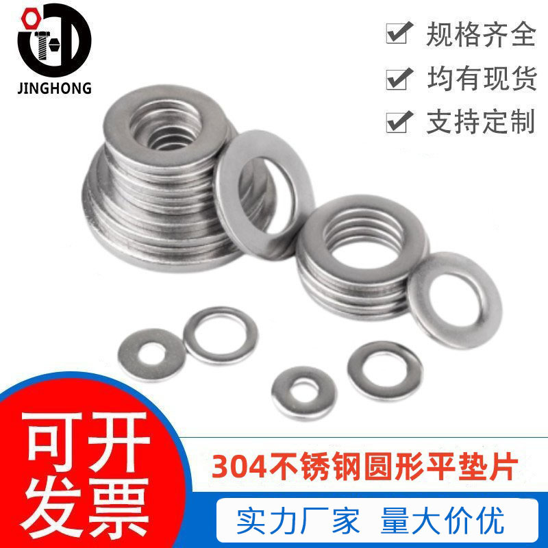 304不锈钢平垫片圆形加大加厚金属垫圈 五金螺丝垫片介子M 3M4-M3