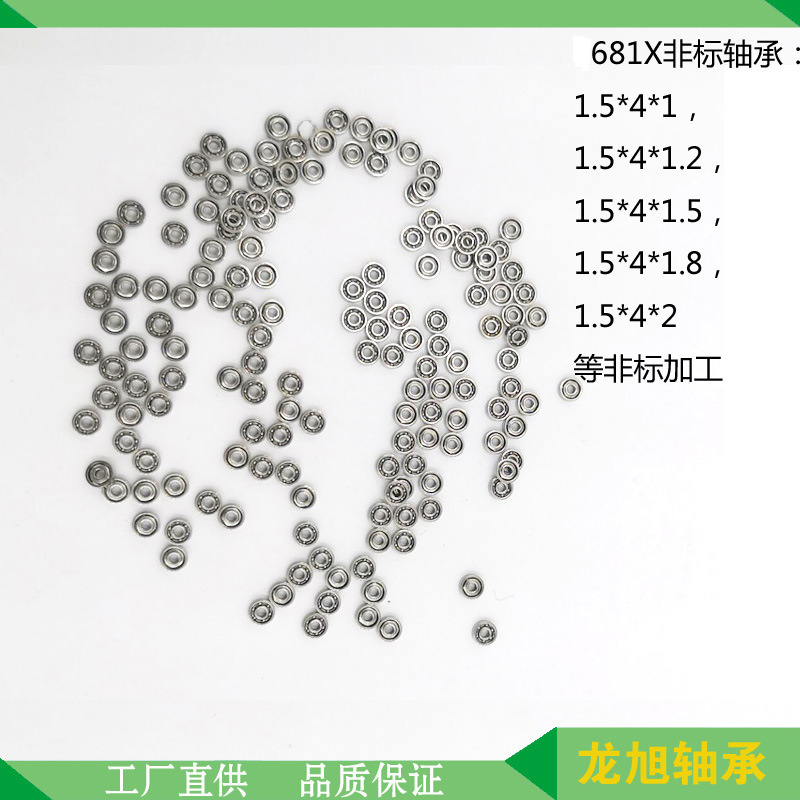 不锈钢轴承1.5*4*1.2防锈轴承1.5*4*1防水轴承1.5*5*1.5，1.5*5*1
