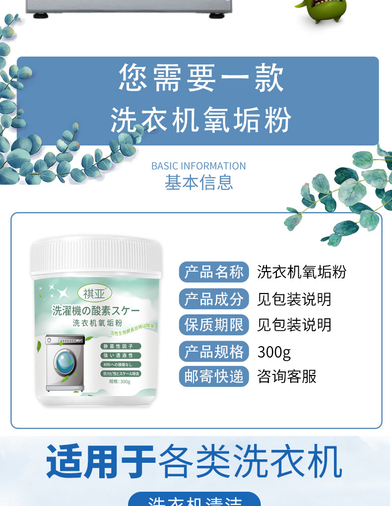 洗衣机氧垢粉详情页_04.jpg