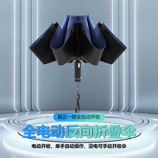 新款正版全自动反向雨伞智能电动伞折叠伞高级感遮阳伞太阳伞晴雨-阿里巴巴