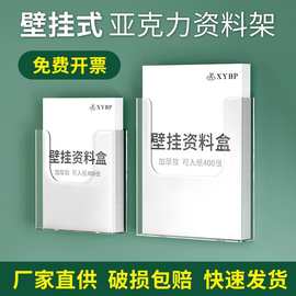 亚克力资料架大容量整理收纳传单储物盒办公透明展示架杂志挂墙A4