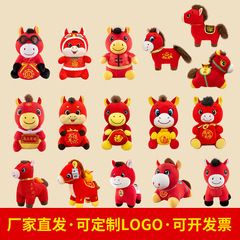 2026卡通马年吉祥物毛绒玩具生肖马布娃娃公仔公司年会礼品定制