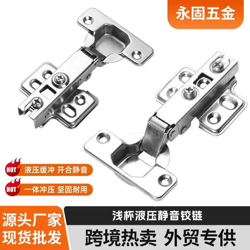 跨境冷轧钢液压铰链橱柜门衣柜浅杯合页缓冲静音阻尼开尾铰链加厚